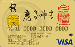 鹿島神宮カード ゴールドのイメージ