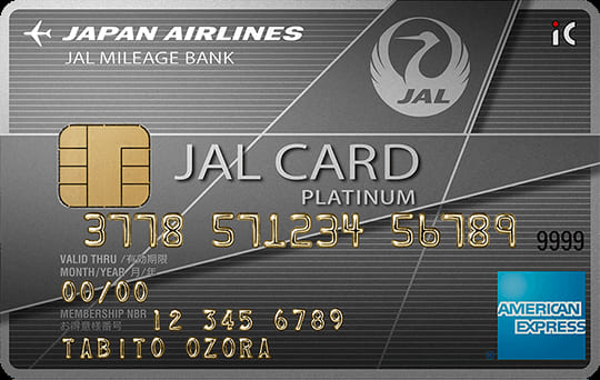 JAL アメリカン・エキスプレス・カード　プラチナのイメージ