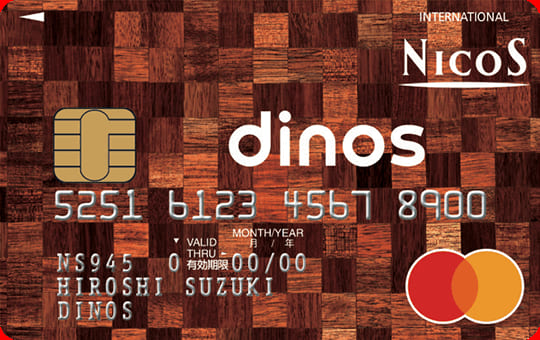 ディノスカード（MasterCard）のイメージ