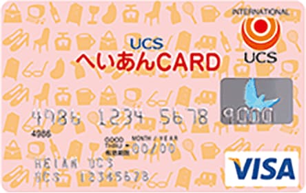 UCSへいあんカードのイメージ