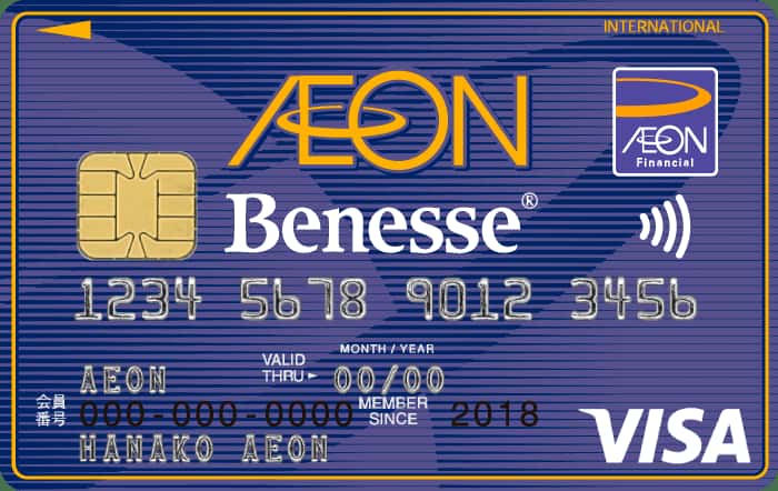 ベネッセ・イオンカード（WAON一体型）のイメージ
