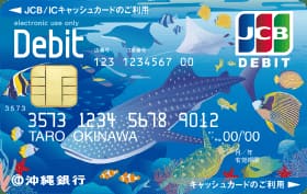 おきぎんJCBデビットカード 一体型（ジンベエザメ）のイメージ
