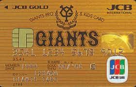 JCB GIANTS PRO＆KIDS CARDのイメージ