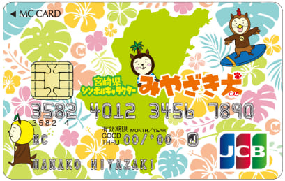 宮崎県職員互助会MCカードのイメージ