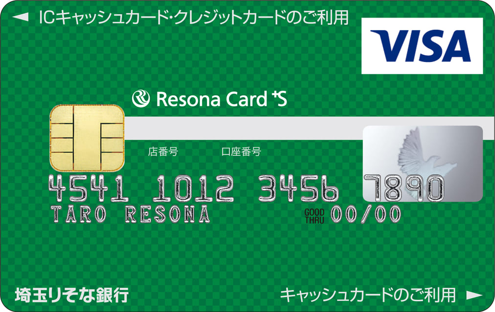 りそなカード《セゾン》一体型ICキャッシュカード 埼玉りそな銀行（グリーン）のイメージ