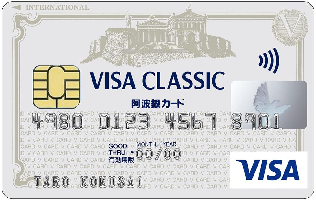 阿波銀VISAカードのイメージ