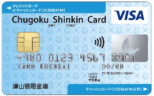 ＜つしん＞VISA一体型クラシックカードのイメージ