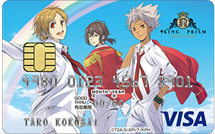 KING OF PRISM VISAカードのイメージ