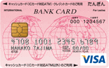 たんぎんバンクカードVisa　レディースのイメージ