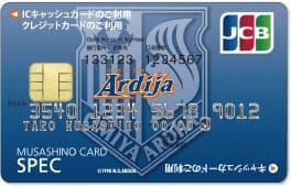 むさしのカード“SPEC”（ardija）のイメージ