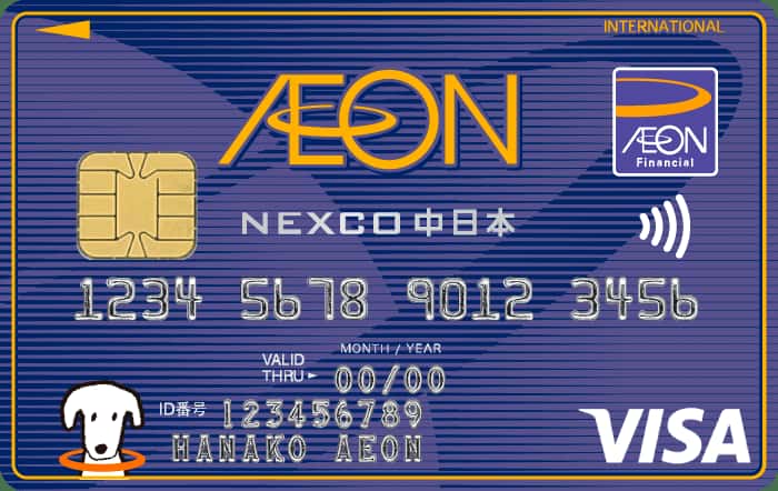 イオンNEXCO中日本カード（WAON一体型）のイメージ