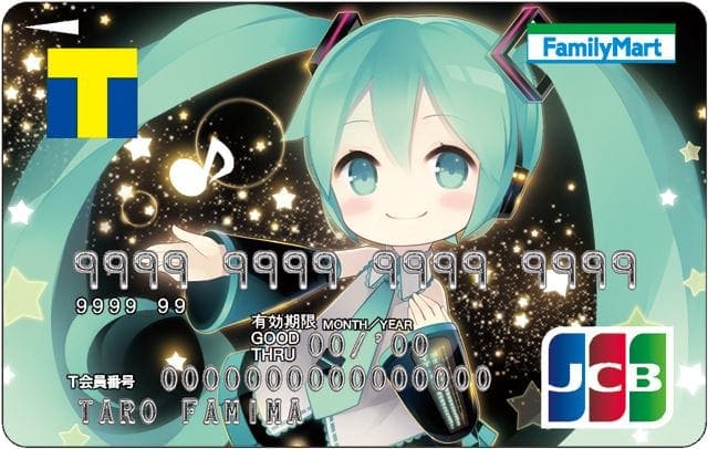 ファミマTカード（初音ミクデザイン）のイメージ