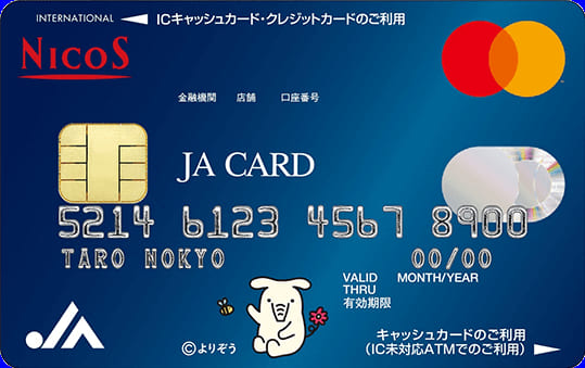 JAカード キャッシュカード一体型（よりぞう）のイメージ