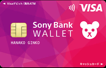 Sony Bank WALLET（Visaデビット付きキャッシュカード）ポストペットのイメージ