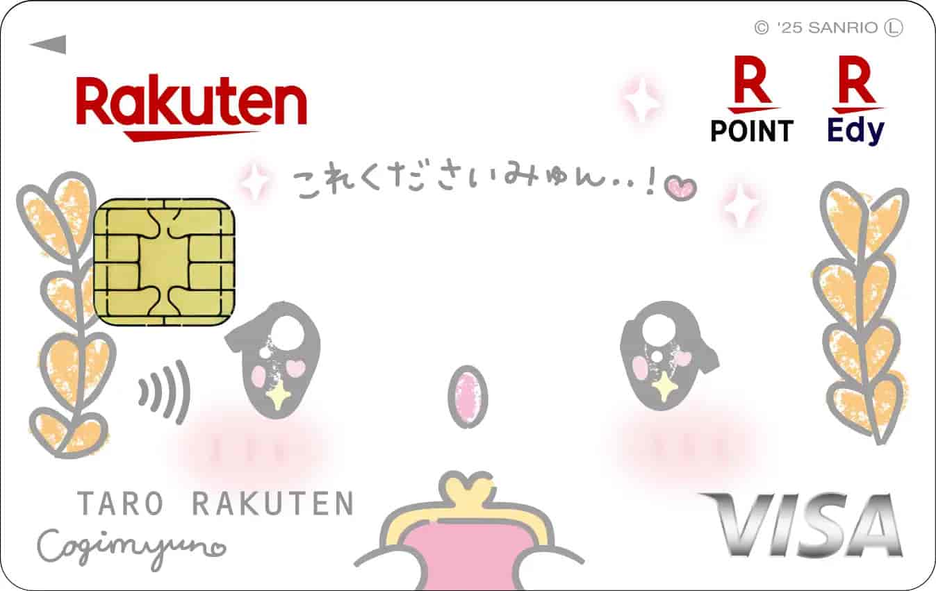 楽天カードこぎみゅんデザインのイメージ