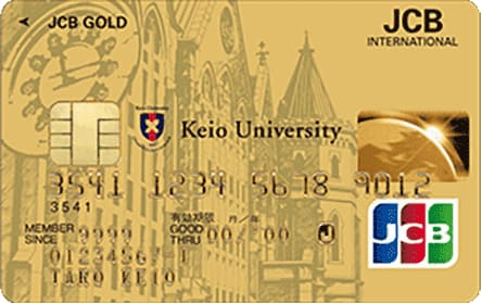 慶應JCB ゴールドカードのイメージ