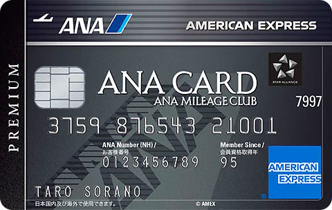 ANAアメリカン・エキスプレス・プレミアム・カードのイメージ