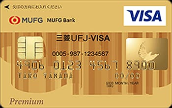 スーパーICカード「三菱ＵＦＪ-VISA ゴールド プレミアム」<セキュリティタイプ>のイメージ