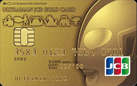 ウルトラマンJCBゴールドカードのイメージ