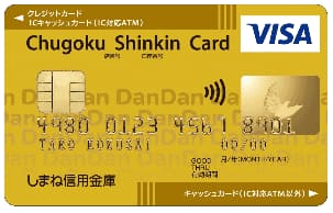 ＜しましん＞VISA一体型ゴールドカードのイメージ