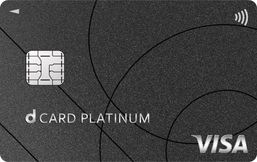 dカード PLATINUM（通常デザイン）のイメージ