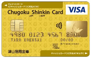 ＜つしん＞VISA一体型ゴールドカードのイメージ