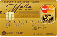 トマト・MOTTOカード ゴールドカードのイメージ