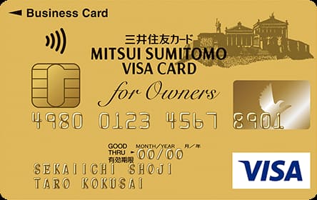 三井住友ビジネスカード for Owners ゴールドカードのイメージ
