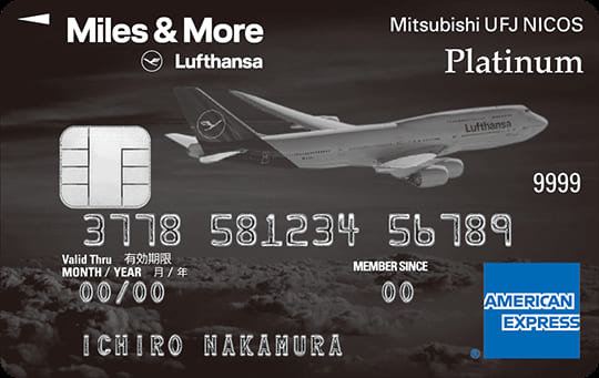 Miles & More MUFGカード・プラチナ・アメリカン・エキスプレス・カードのイメージ