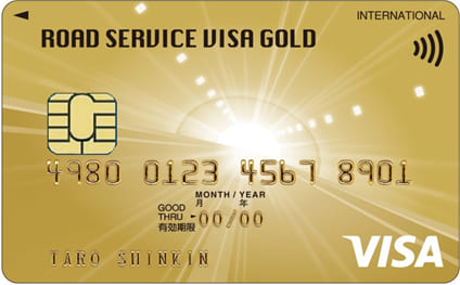 Visaロードサービス ゴールド法人カードのイメージ