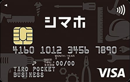 シマホ ビジネスカードのイメージ