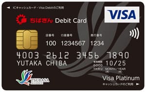 TSUBASAちばぎんVisaデビットカード（プラチナカード）のイメージ