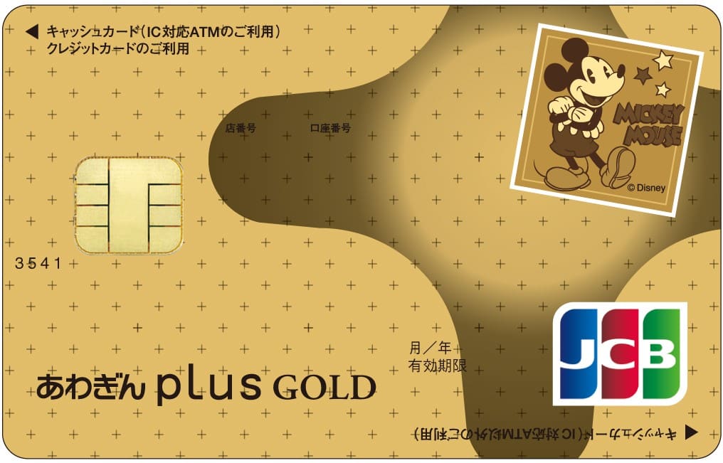 あわぎんplus card ゴールドカード（ディズニー・デザイン）のイメージ