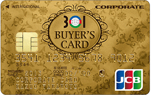 ３〇１バイヤーズJCBカード（ゴールド法人カード）のイメージ
