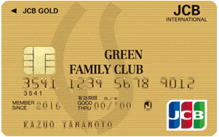 GREEN FAMILY CLUB/JCBゴールドカードのイメージ