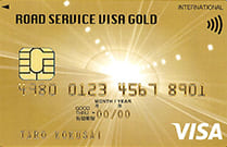 ロードサービスVISAカード（ゴールド）のイメージ
