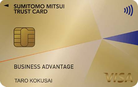 三井住友トラストVISAビジネスアドバンテージゴールドカードのイメージ