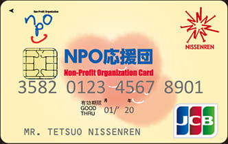 NPO応援団カードのイメージ