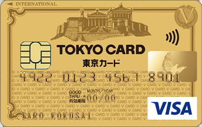 東京VISA ゴールドカードのイメージ