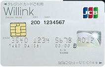 ウィリンクJCBカードのイメージ