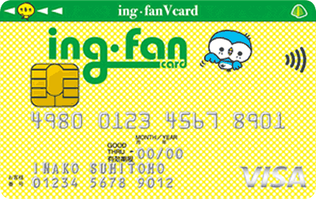 ing・fanVカードのイメージ
