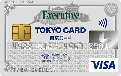 東京VISA エグゼクティブカードのイメージ