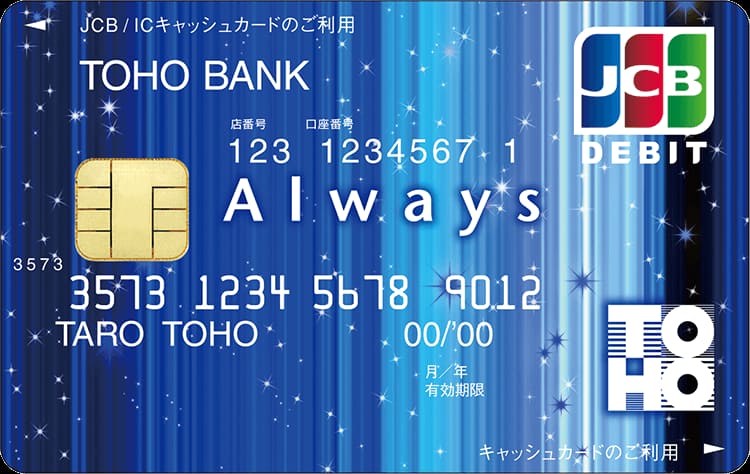 東邦Alwaysデビットカードのイメージ