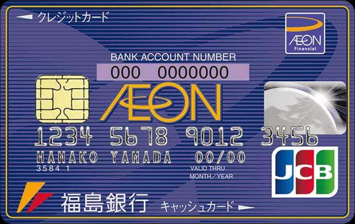 福銀イオンカードのイメージ