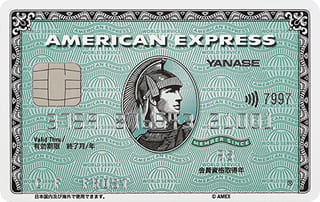 <<ヤナセ>>アメリカン・エキスプレス・カードのイメージ