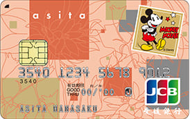 asita一般カード（ディズニー・デザイン）のイメージ