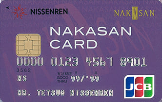 日専連NAKASANカードのイメージ