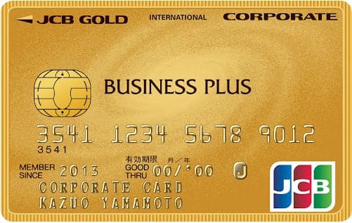 JCBビジネスプラスゴールド法人カードのイメージ