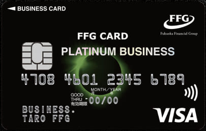 FFG VISA ビジネスカード プラチナのイメージ