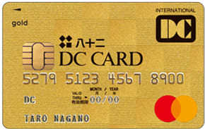 DCゴールドカード（MasterCard）のイメージ